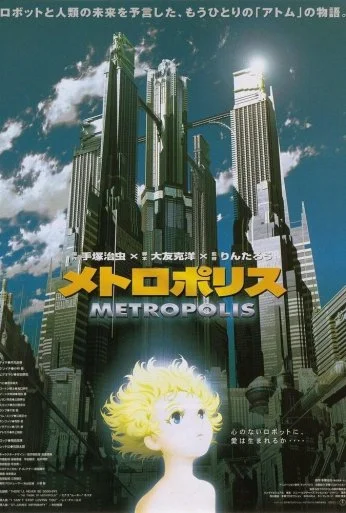 Метрополис (2001)